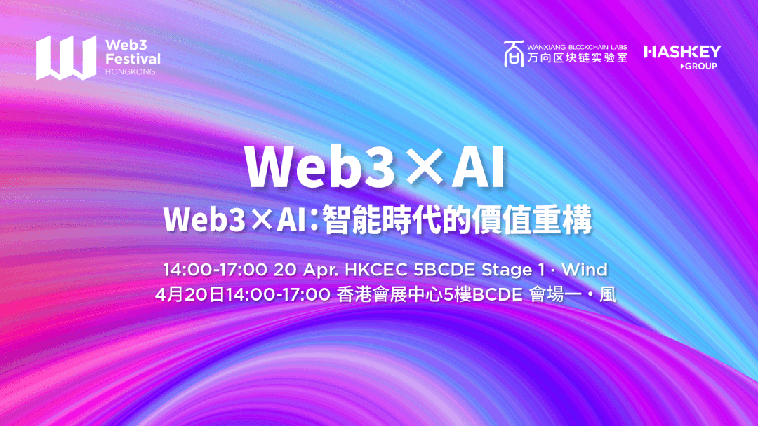 从“全民养虾”到智能经济，2026香港Web3嘉年华AIxWeb3巅峰议程揭晓！