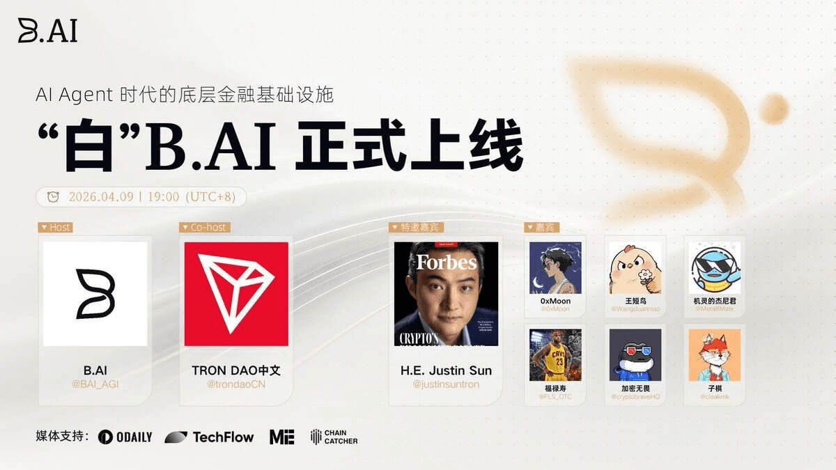对话孙宇晨：B.AI 及其背后的 AGI 野心，为何金融基建是 AI Agent 进化的关键拼图？
