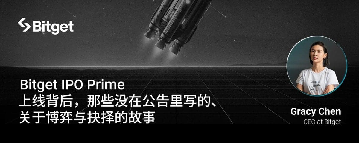 破壁者：Bitget IPO Prime 上线背后，那些没在公告里写的、关于博弈与抉择的故事