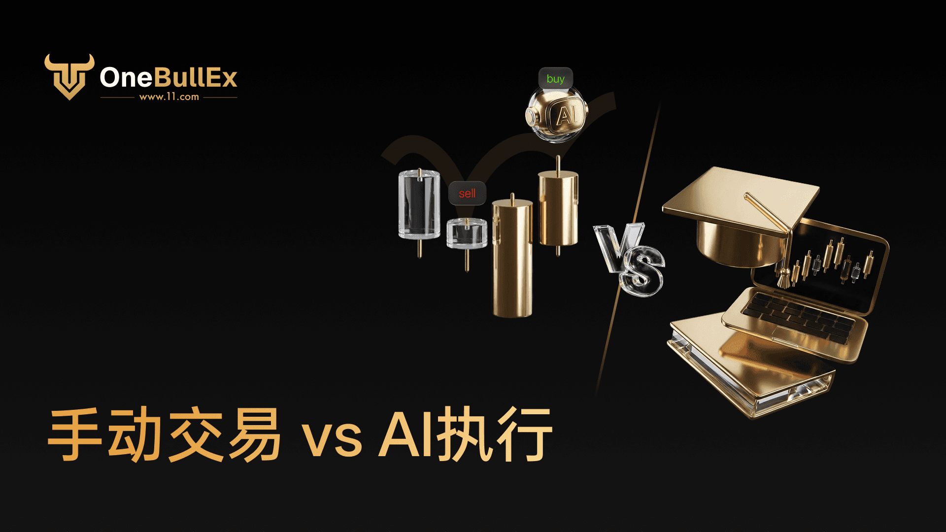 OneALPHA 正在推动手动交易向 AI 执行转变
