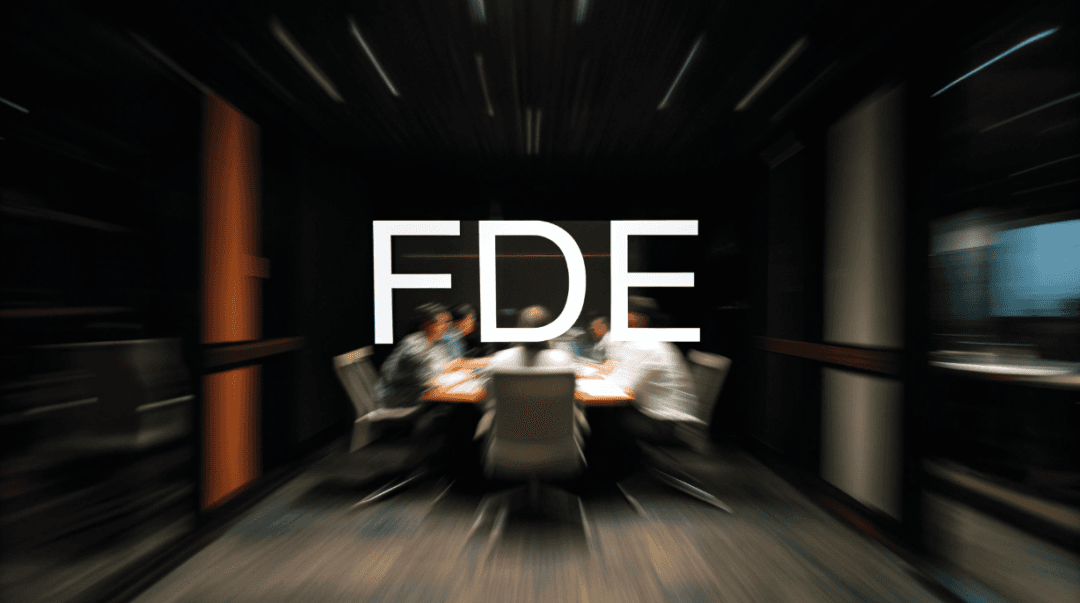 FDE：AI 时代的职业转型号角已吹响？