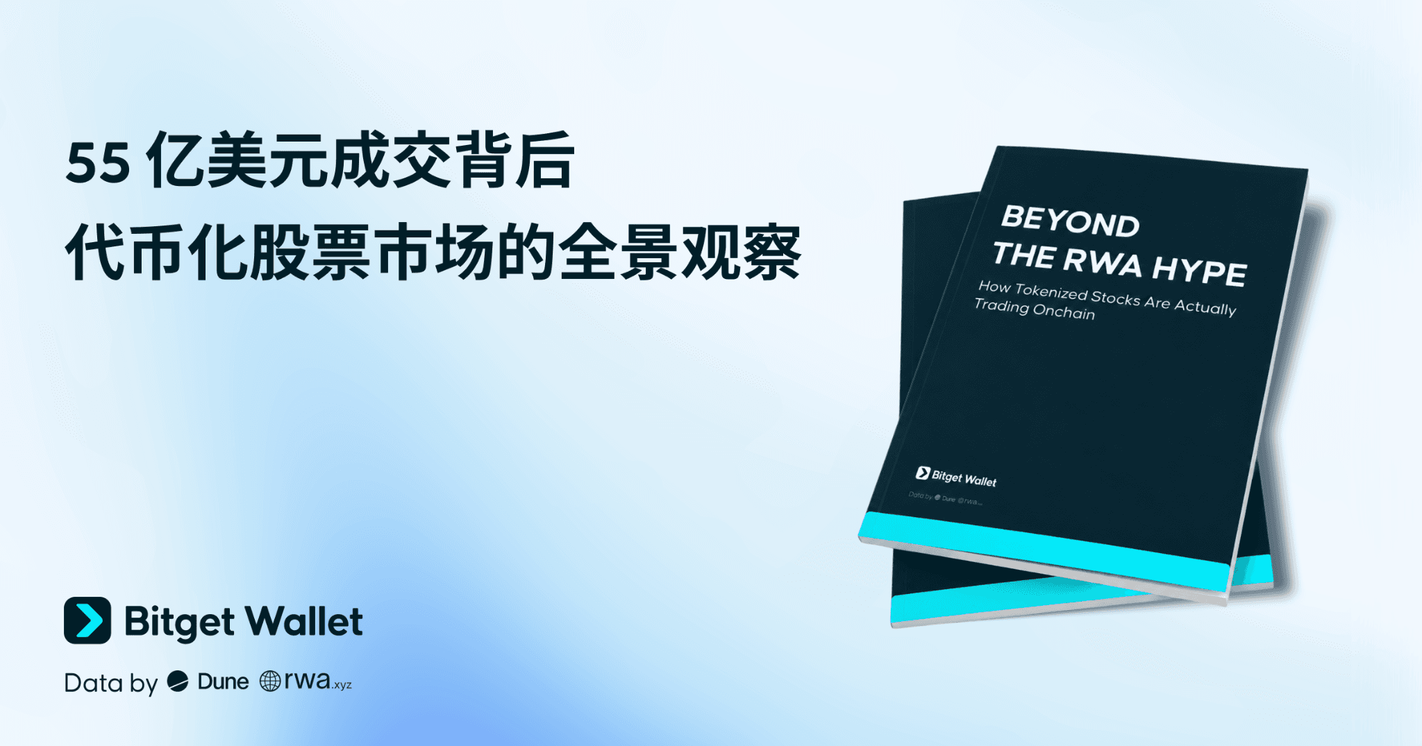 Bitget Wallet 研究院|55 亿美元成交背后,代币化股票市场的全景观察