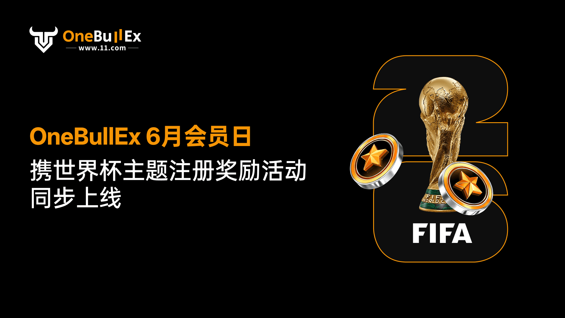 OneBullEx 启动 6 月会员日，世界杯狂欢季与积分体系升级同步上线