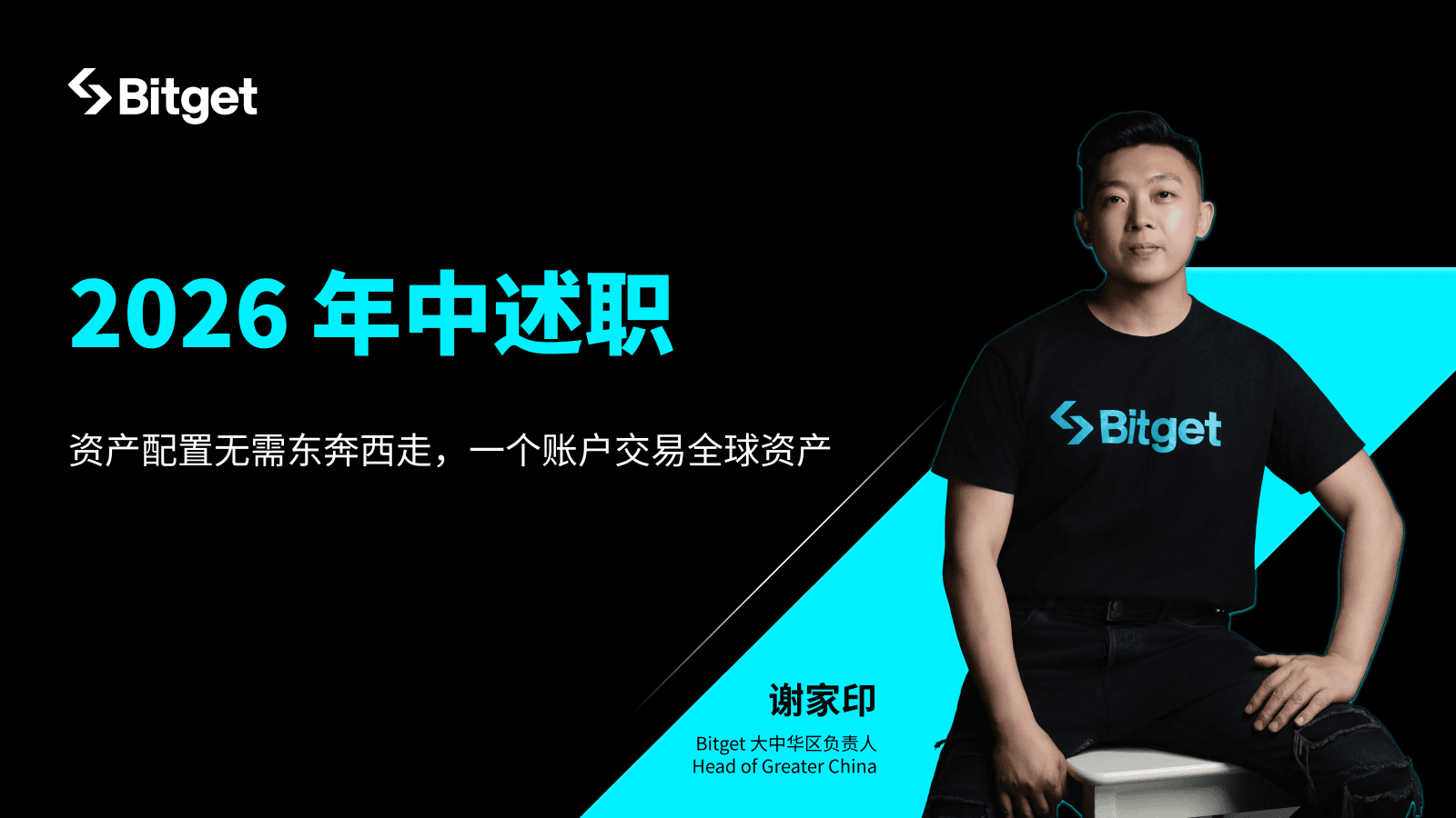 谢家印年中述职精华回顾：市场在轮动，资产无边界