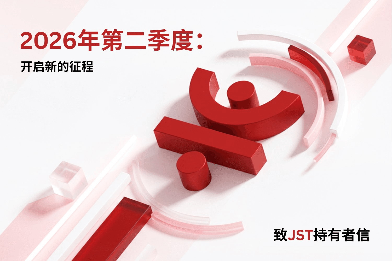深度解读JST Q2季报：JST累计销毁达17.29%，多元生态收入强力驱动通缩飞轮