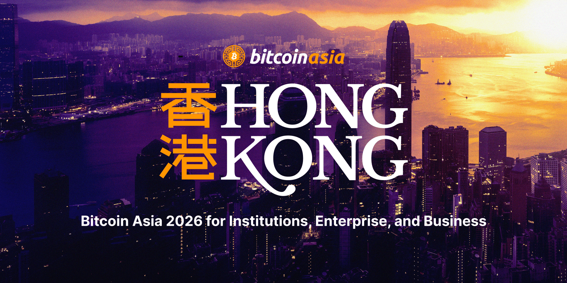 Bitcoin Asia 2026 于香港呈献完整企业及商务发展专项