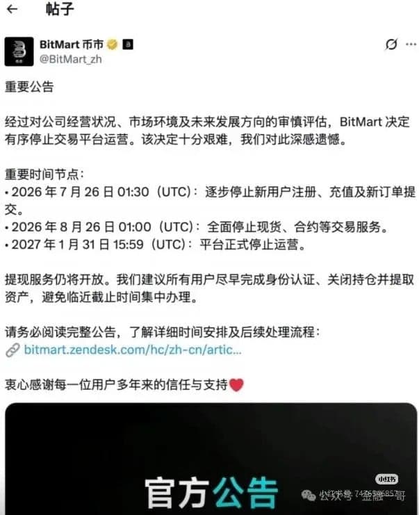 BitMart 停止运营：用户资产怎么处理，境内员工和 KOL 有哪些风险？