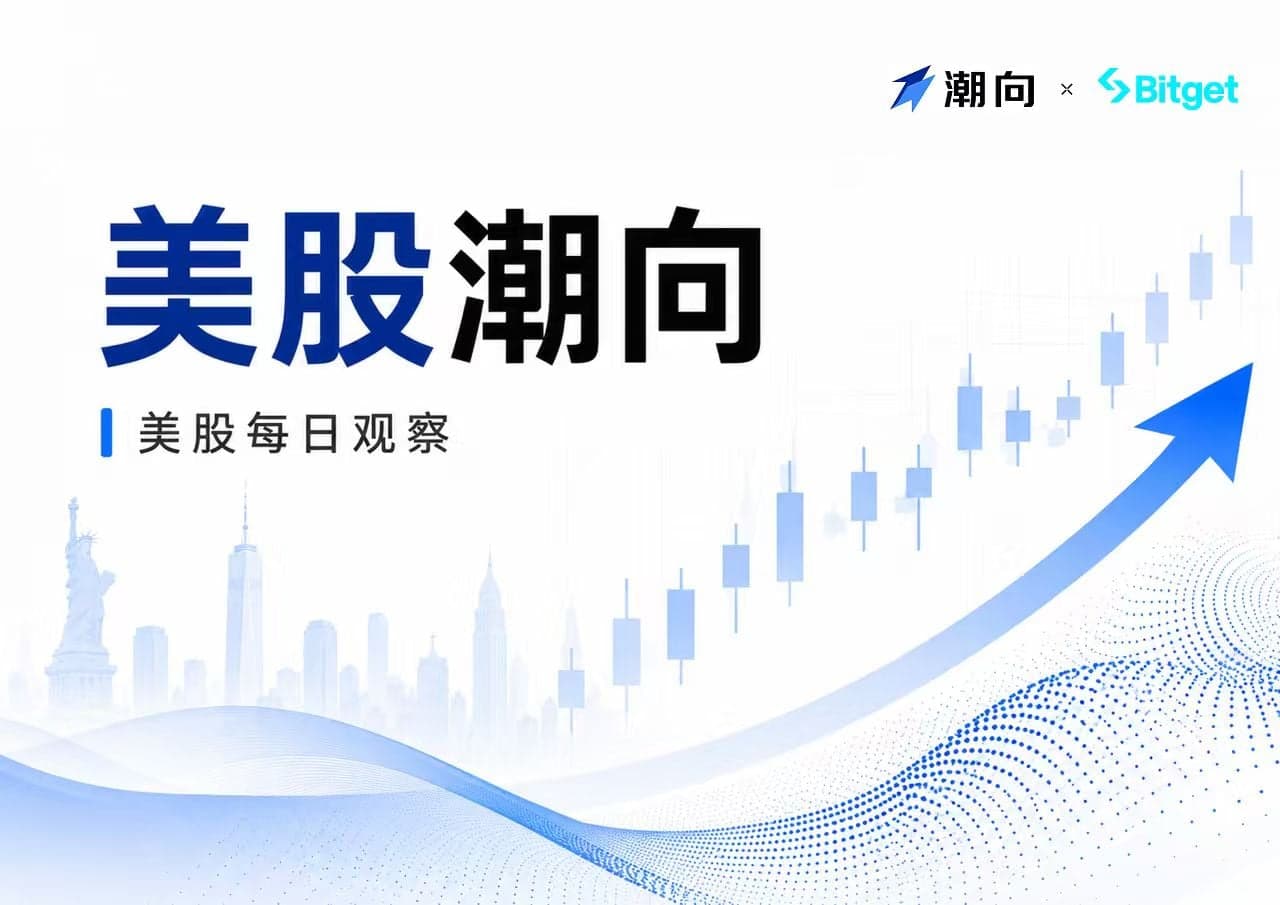 美股潮向（8 月 7 日）：油价和美债收益率上行，存储和软件股领跌