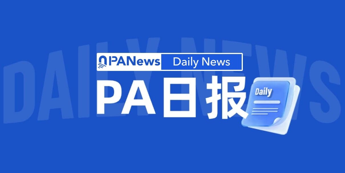 PA日报 | DeepSeek发布新版本V4.1 Flash；Circle上半年营收的59%支付给USDC分销合作伙伴及交易成本