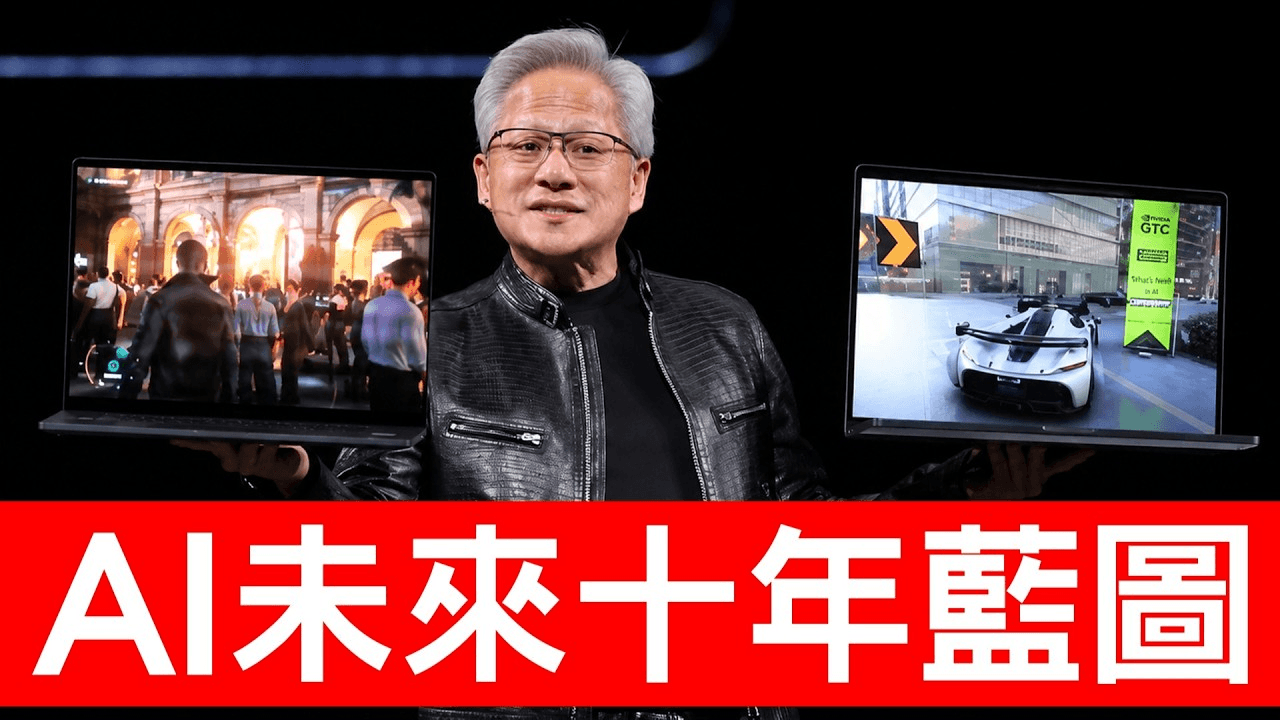 黄仁勋 2026 GTC Taipei 演讲:AI 代理人时代来临,计算就是收入