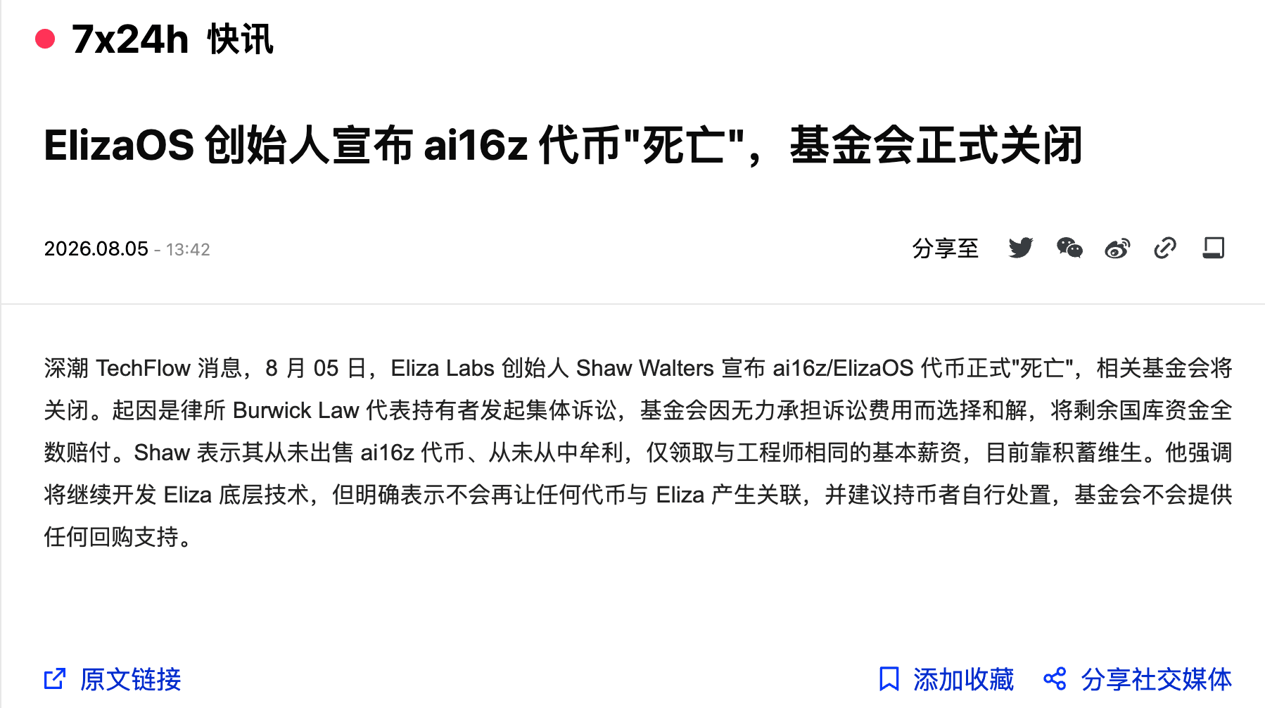 弄潮先溺,“加密 xAI”先驱 ai16z 的落幕