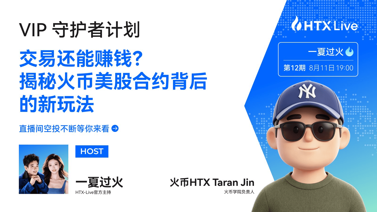 从“交易入口”到“认知入口”:火币成长学院负责人 Taran 揭秘美股合约背后的内容逻辑